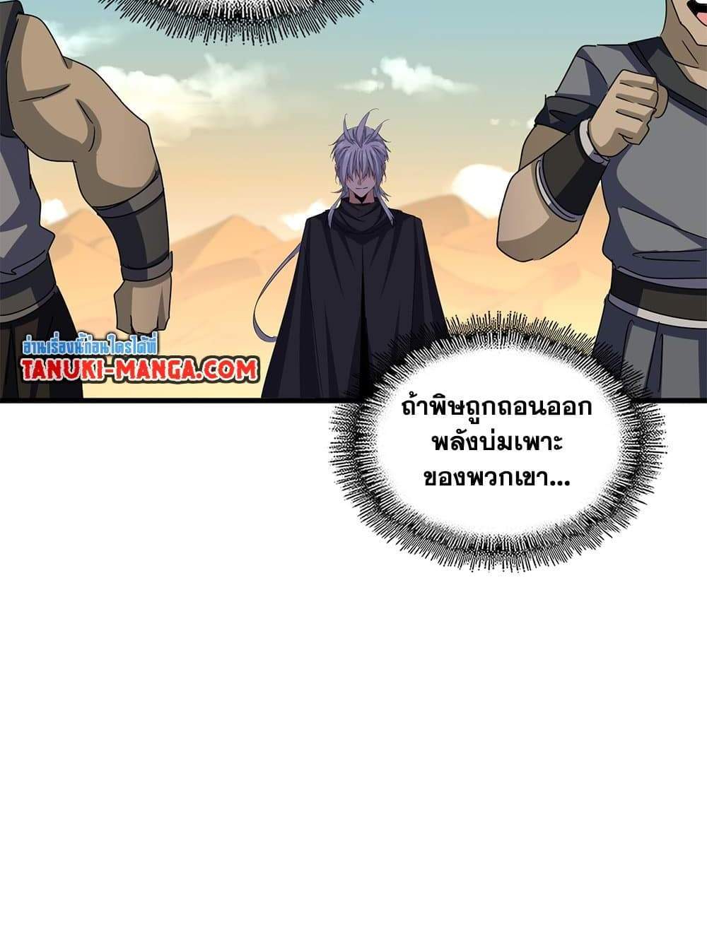 Magic Emperor ราชาจอมเวทย์ แปลไทย