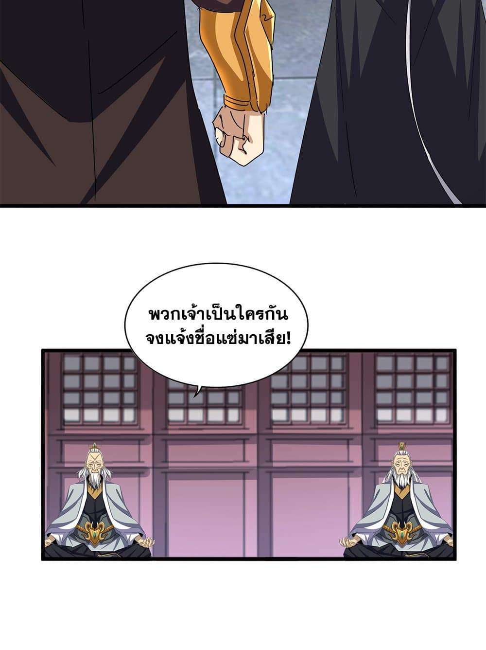 Magic Emperor ราชาจอมเวทย์ แปลไทย