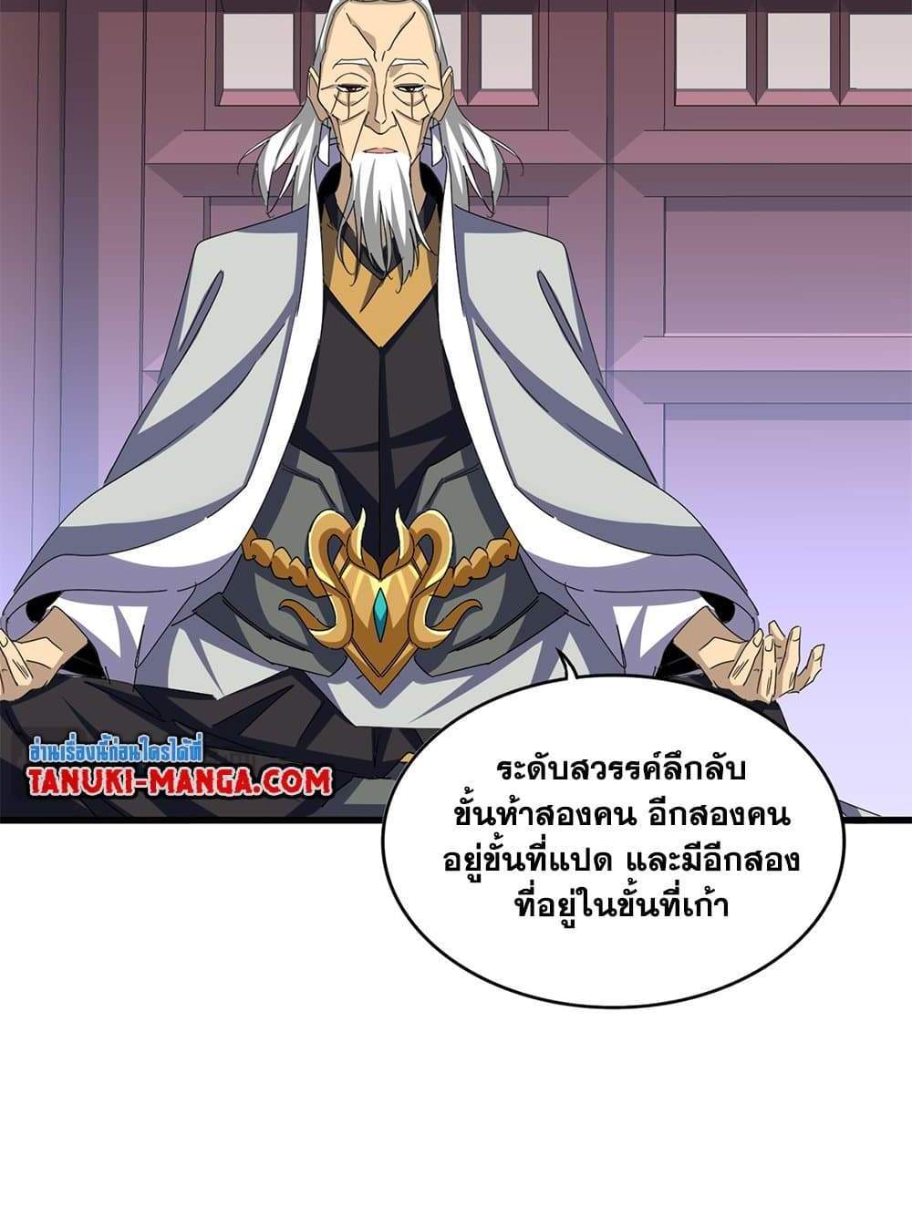 Magic Emperor ราชาจอมเวทย์ แปลไทย