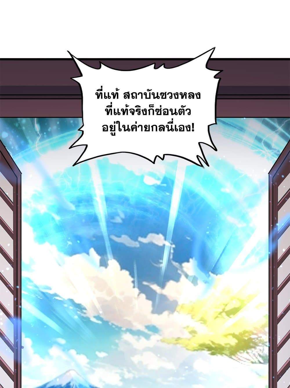 Magic Emperor ราชาจอมเวทย์ แปลไทย