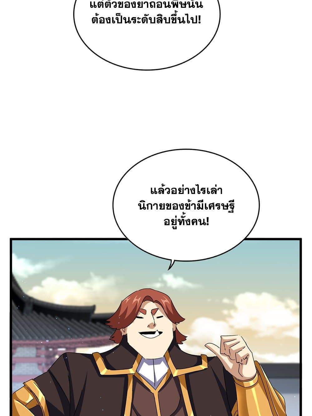 Magic Emperor ราชาจอมเวทย์ แปลไทย