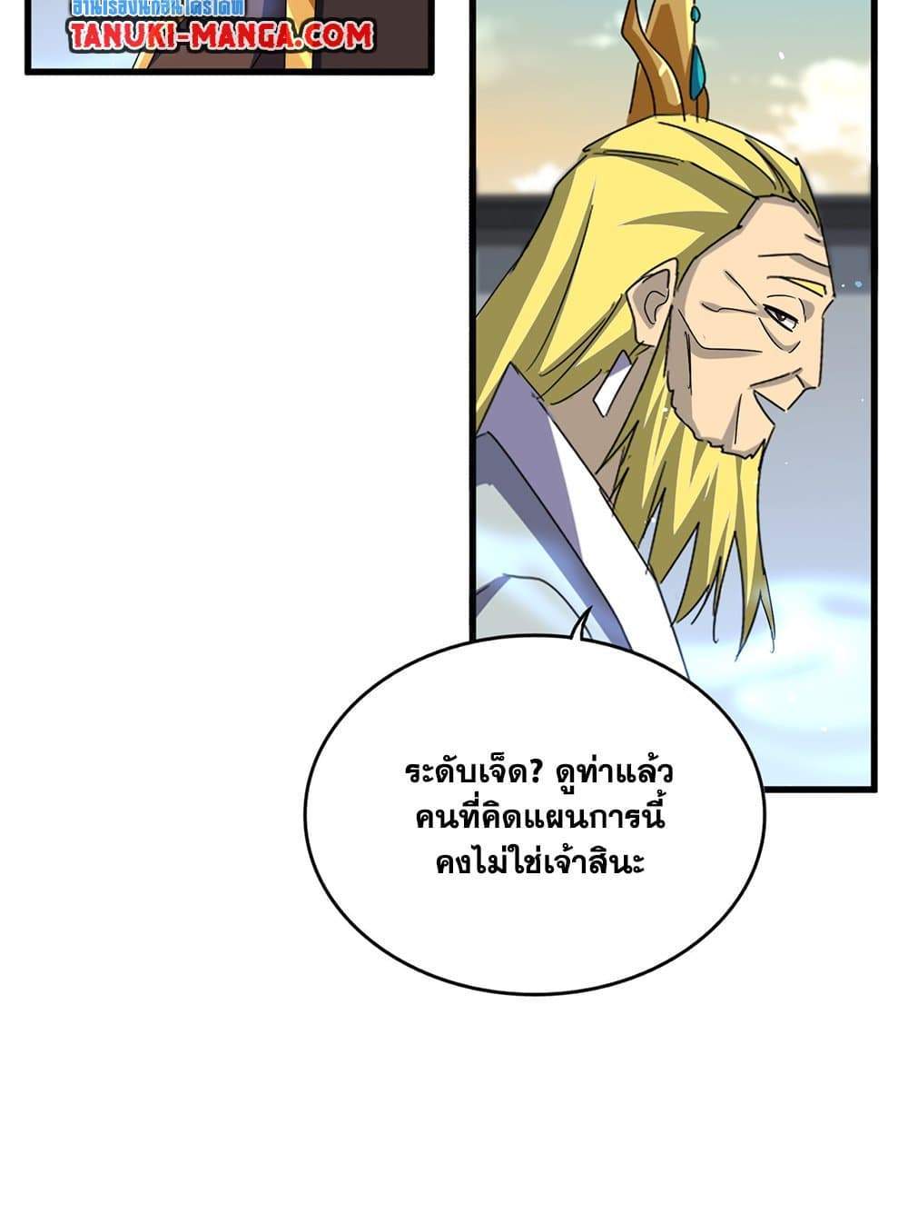 Magic Emperor ราชาจอมเวทย์ แปลไทย