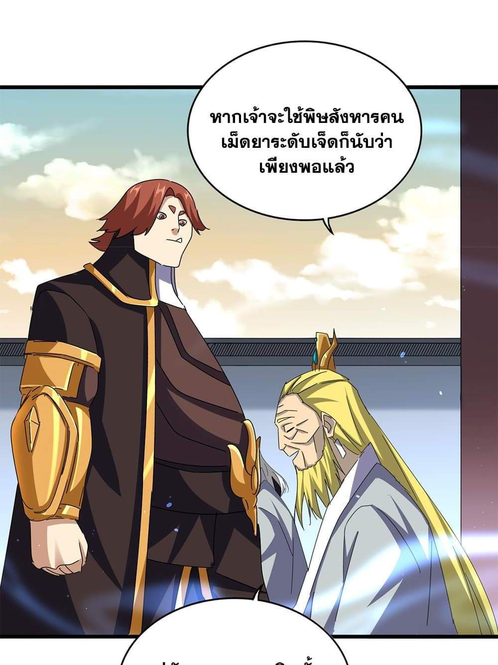 Magic Emperor ราชาจอมเวทย์ แปลไทย