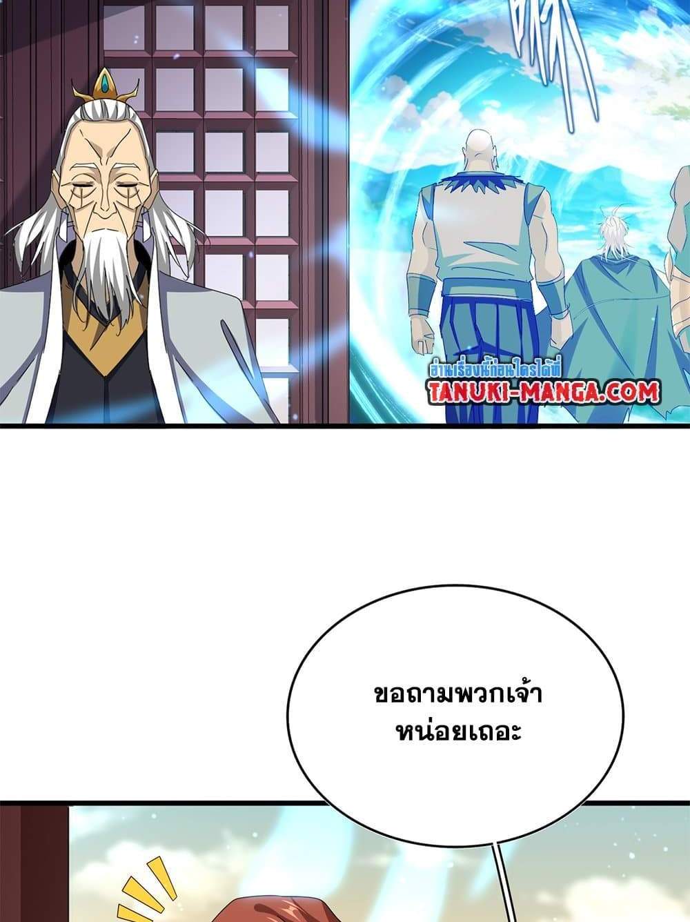 Magic Emperor ราชาจอมเวทย์ แปลไทย