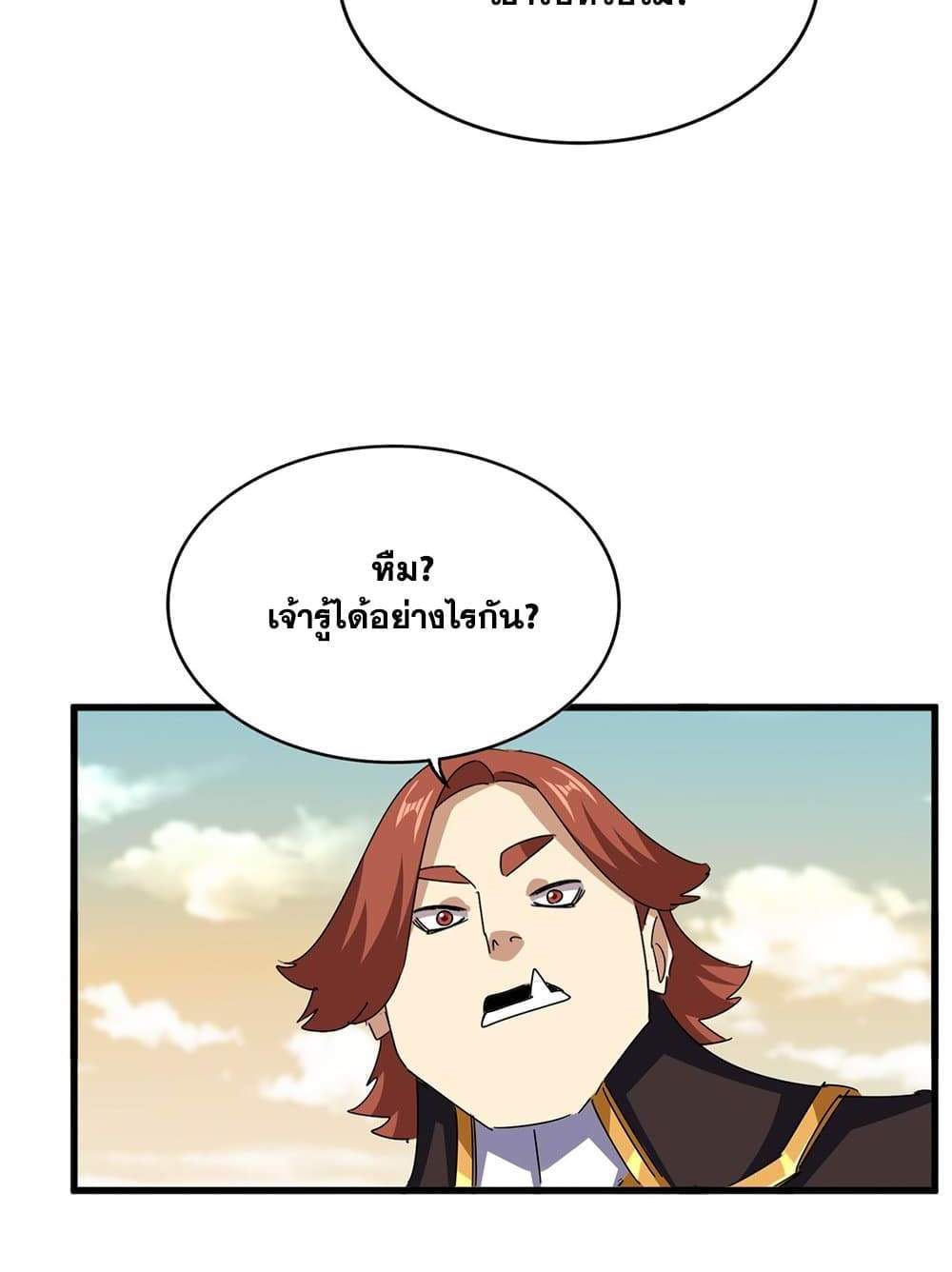 Magic Emperor ราชาจอมเวทย์ แปลไทย