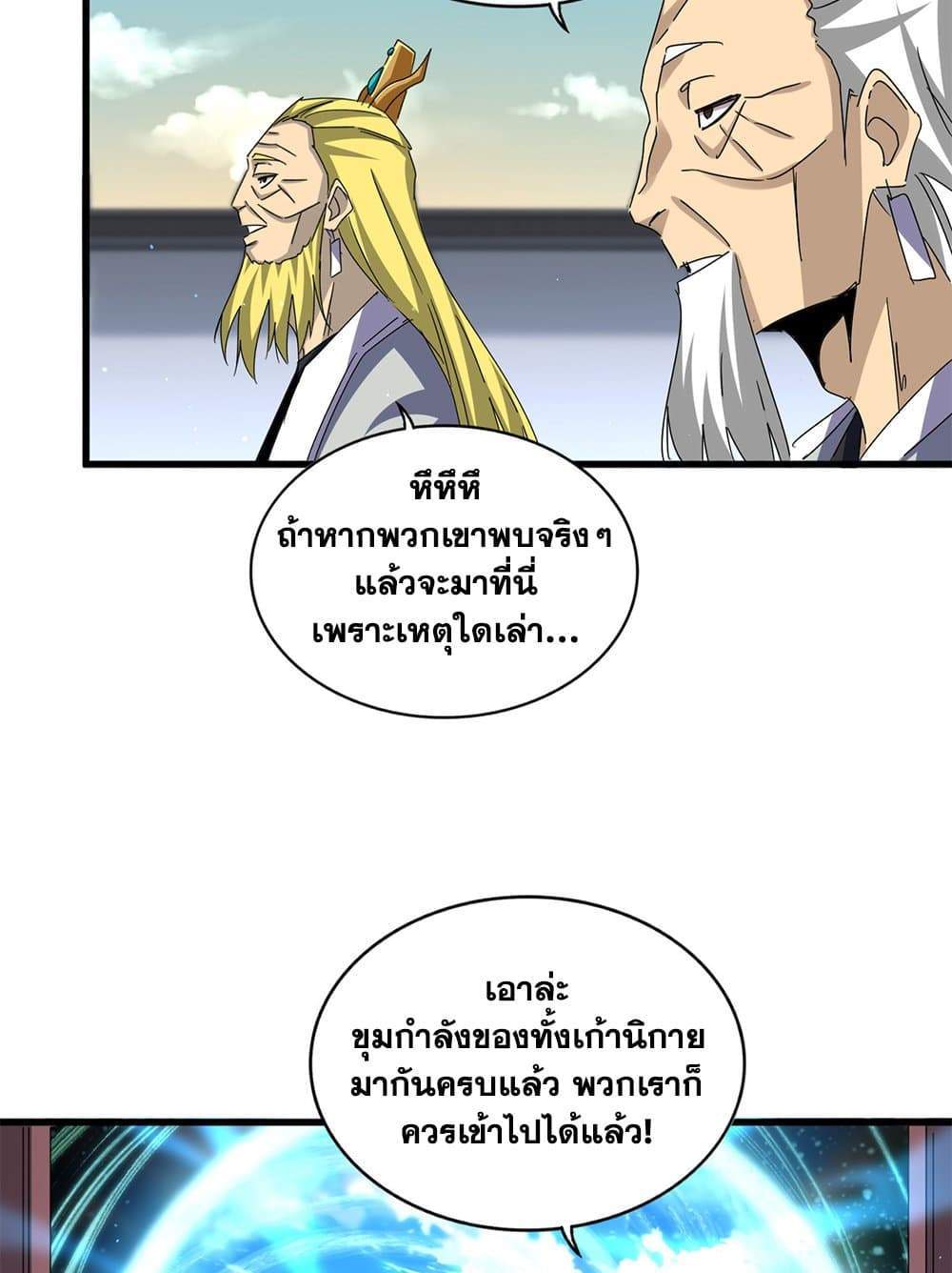 Magic Emperor ราชาจอมเวทย์ แปลไทย