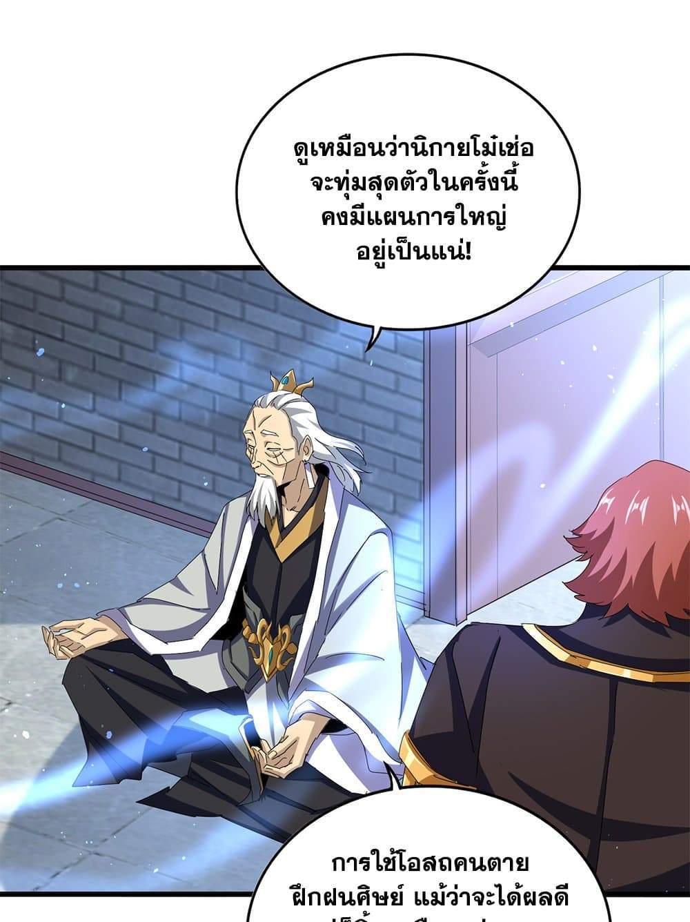 Magic Emperor ราชาจอมเวทย์ แปลไทย