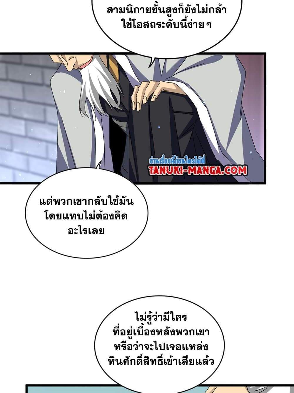 Magic Emperor ราชาจอมเวทย์ แปลไทย