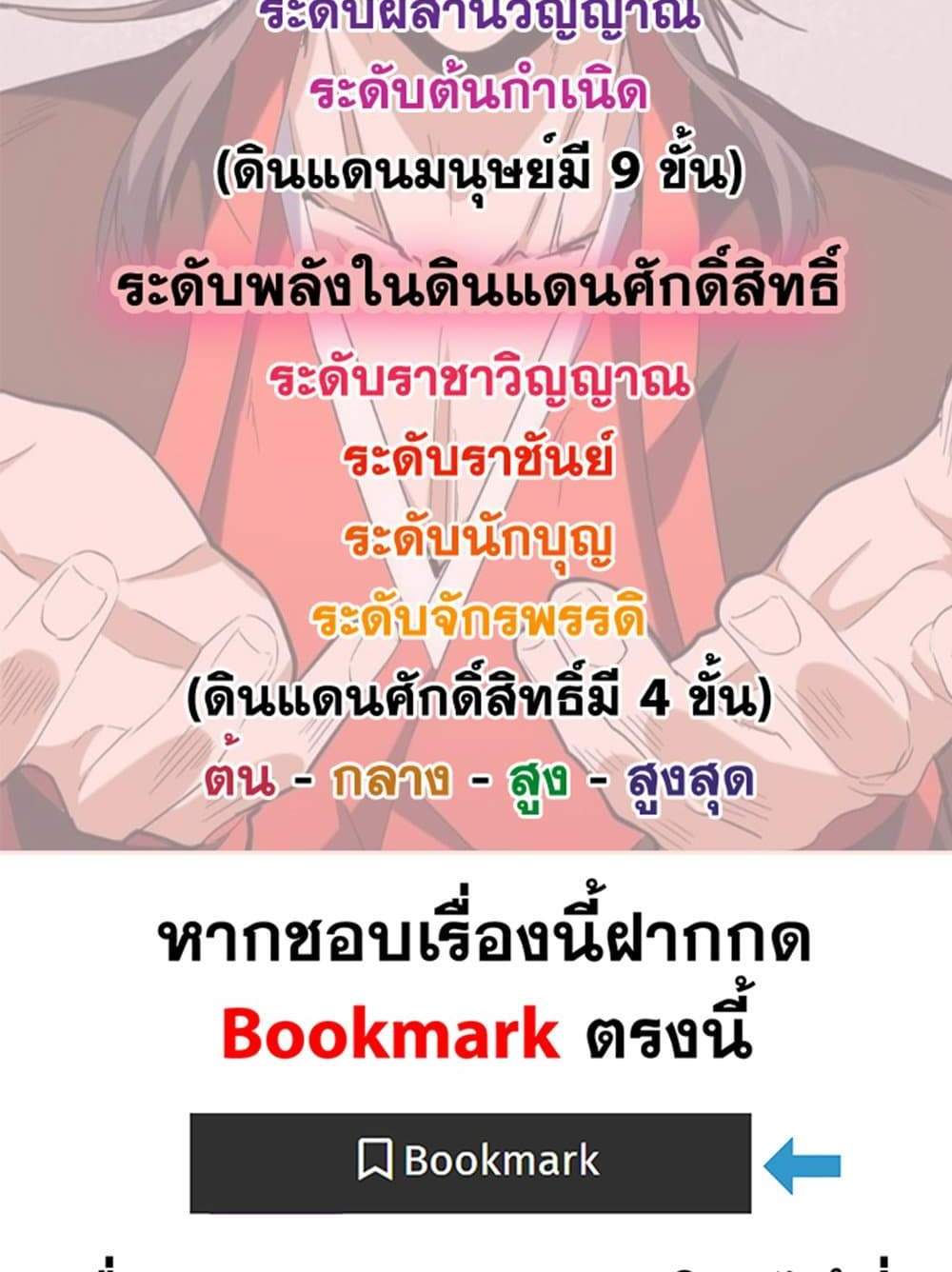 Magic Emperor ราชาจอมเวทย์ แปลไทย