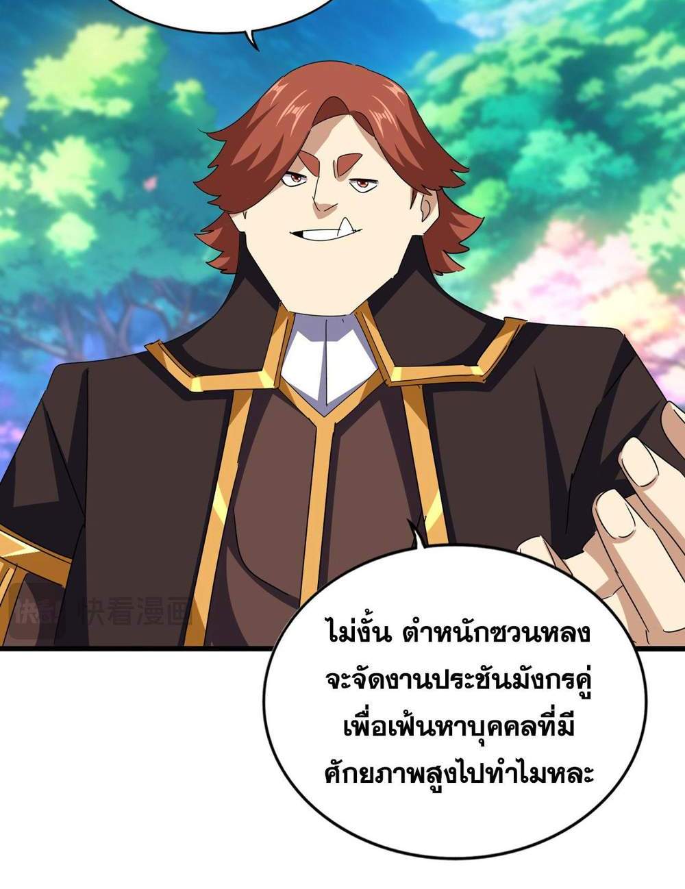 Magic Emperor ราชาจอมเวทย์ แปลไทย