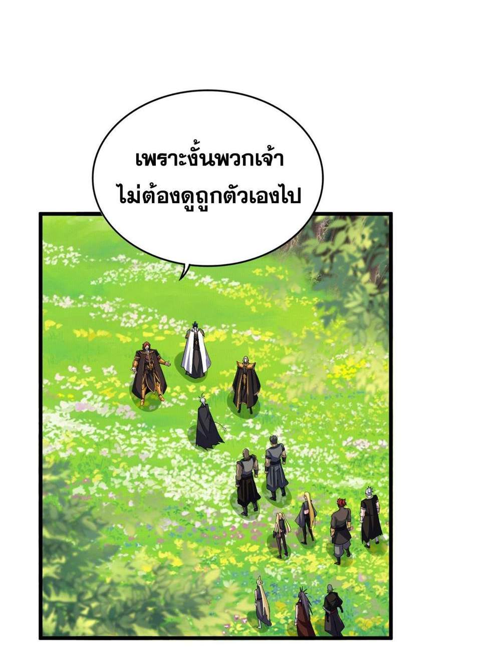 Magic Emperor ราชาจอมเวทย์ แปลไทย