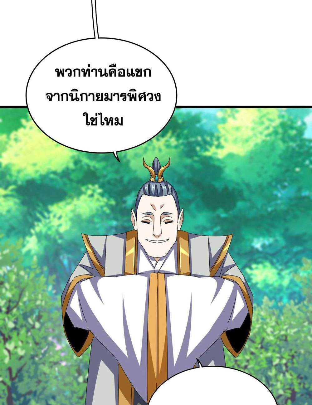 Magic Emperor ราชาจอมเวทย์ แปลไทย