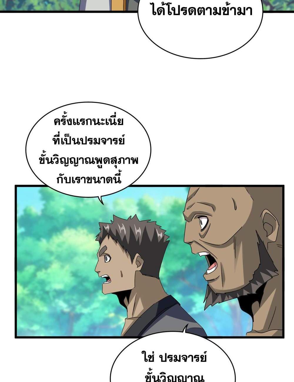 Magic Emperor ราชาจอมเวทย์ แปลไทย