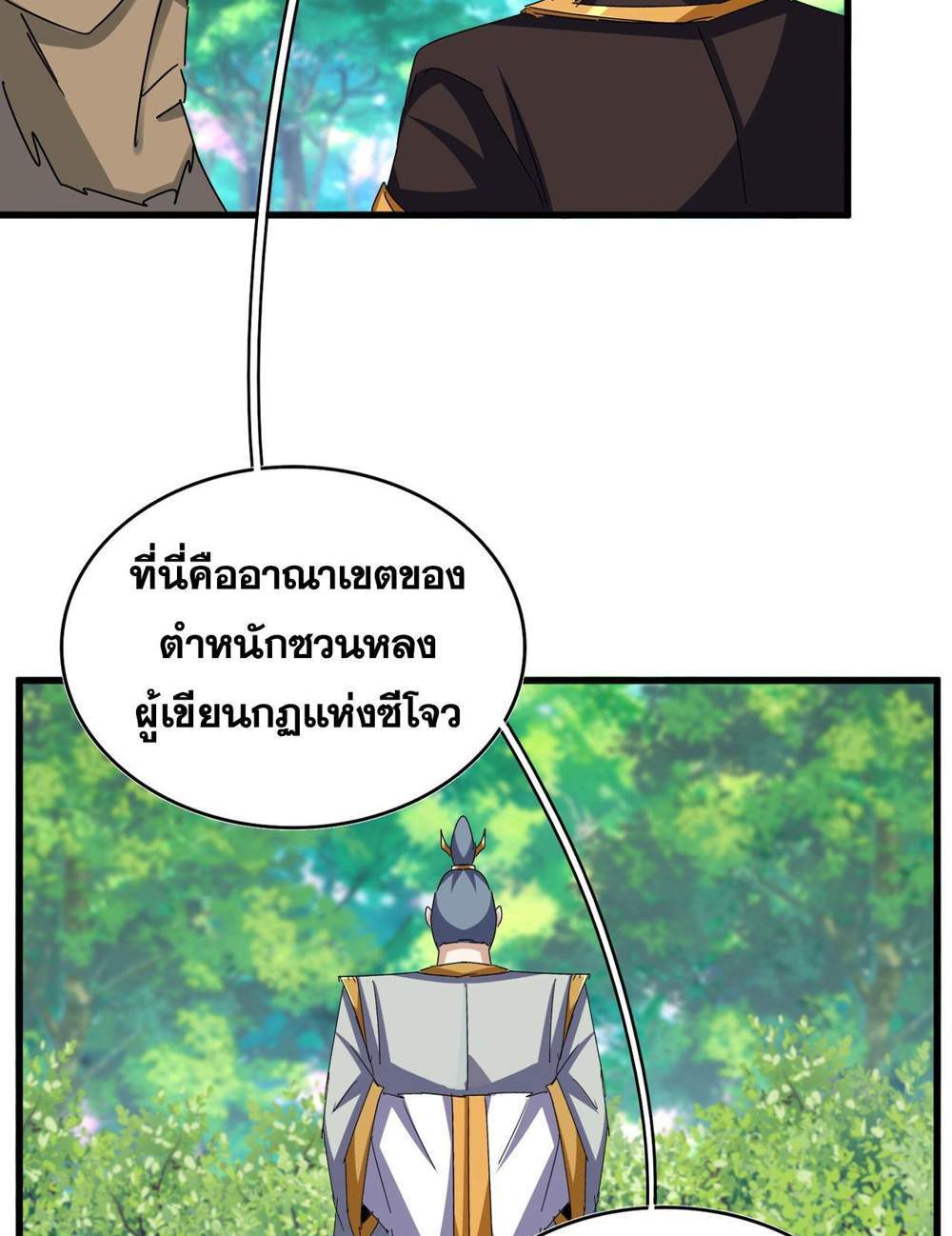 Magic Emperor ราชาจอมเวทย์ แปลไทย