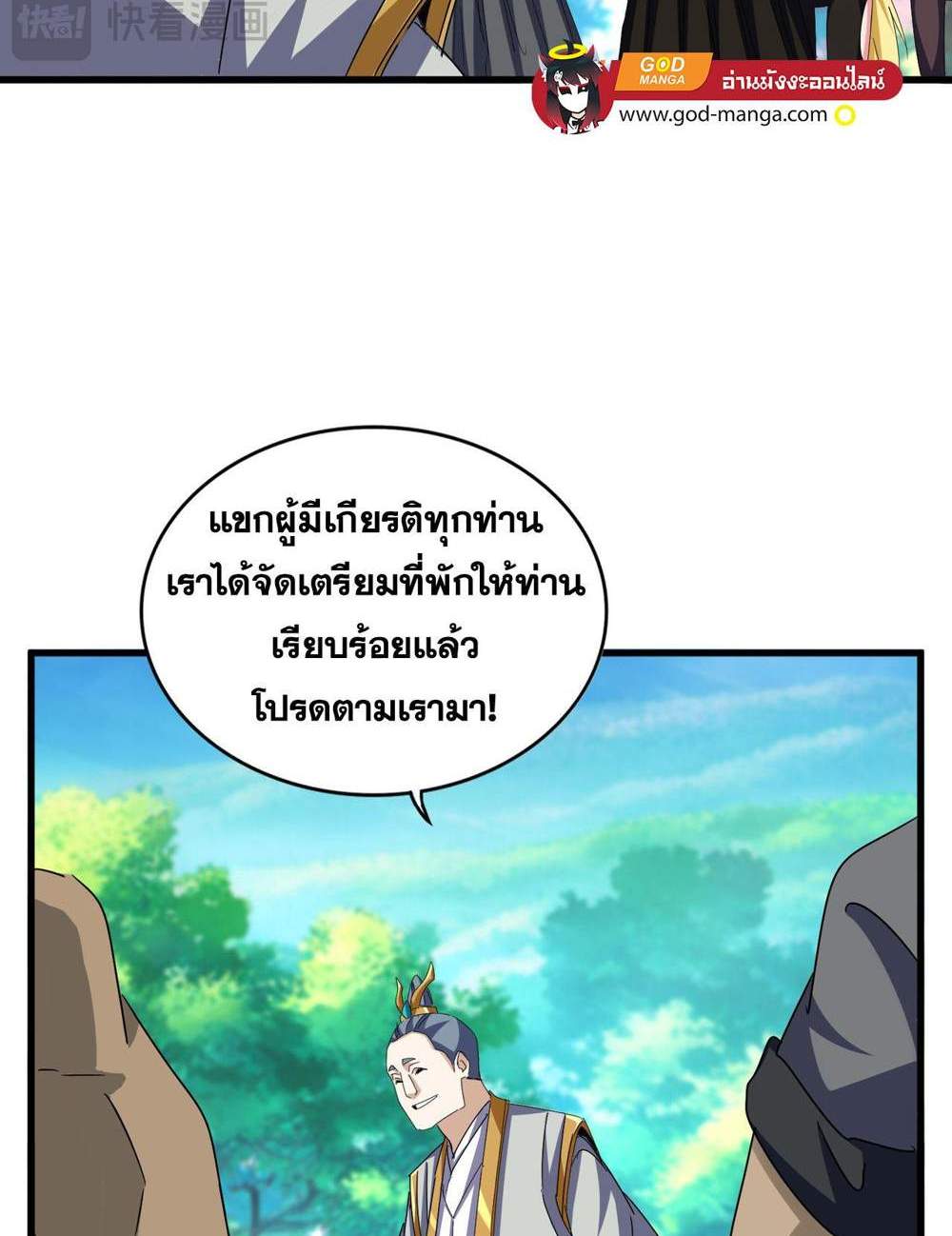 Magic Emperor ราชาจอมเวทย์ แปลไทย