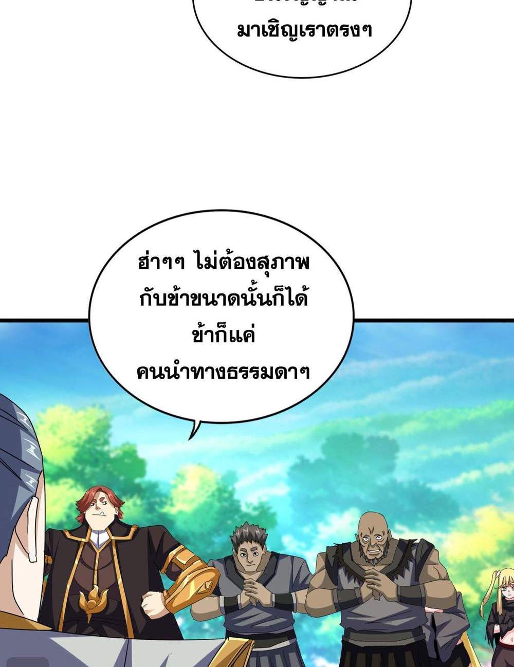 Magic Emperor ราชาจอมเวทย์ แปลไทย