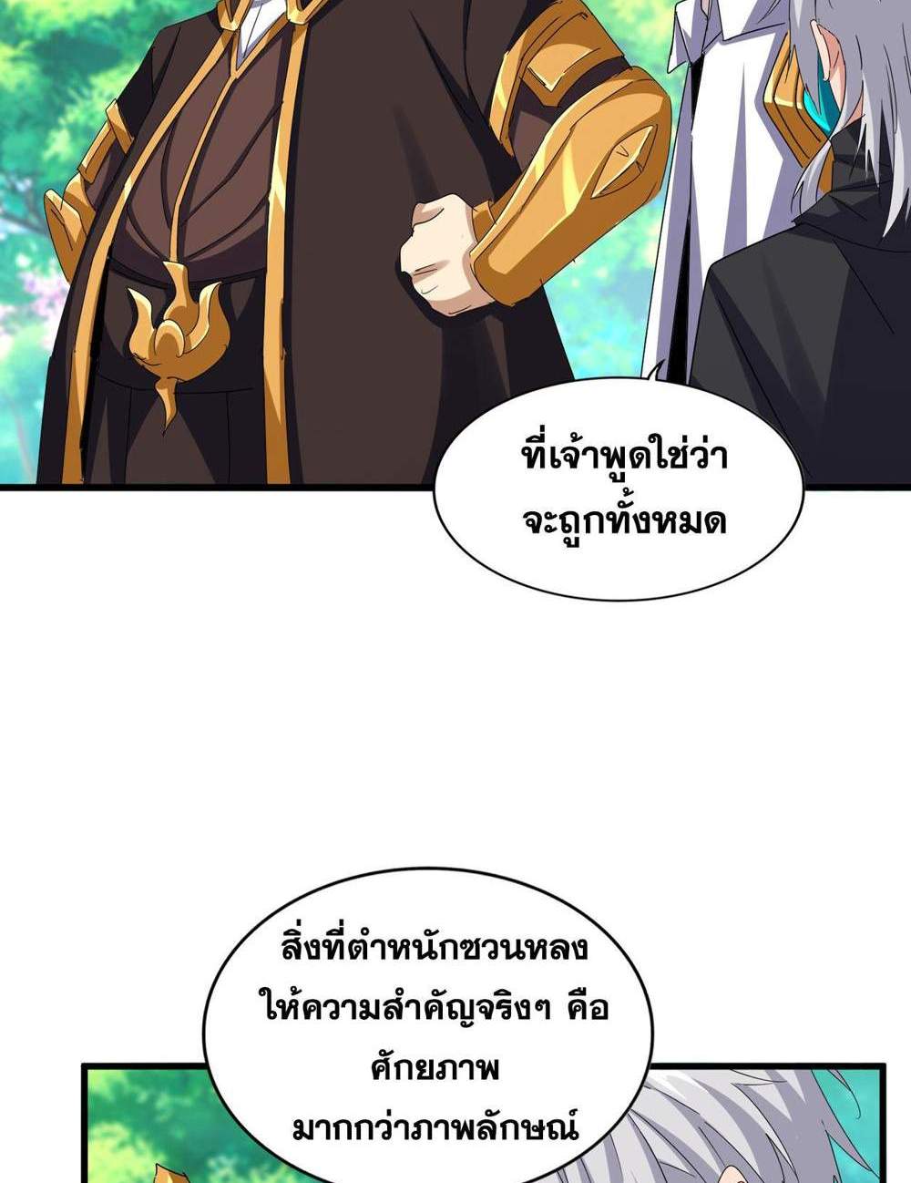 Magic Emperor ราชาจอมเวทย์ แปลไทย