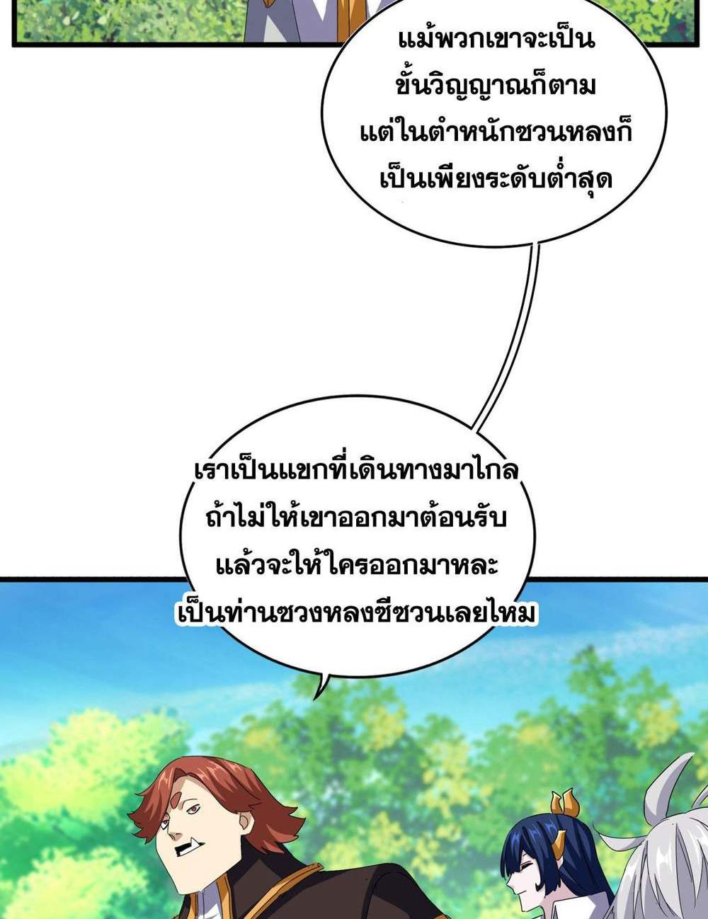 Magic Emperor ราชาจอมเวทย์ แปลไทย