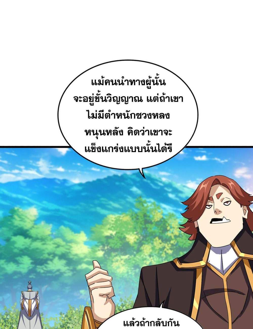 Magic Emperor ราชาจอมเวทย์ แปลไทย