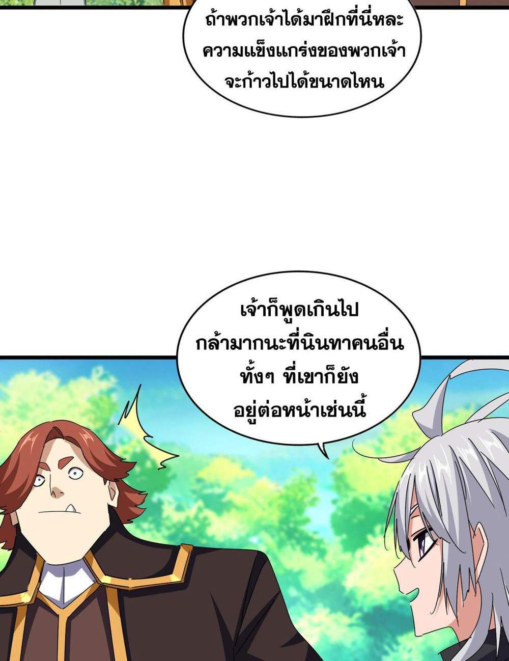 Magic Emperor ราชาจอมเวทย์ แปลไทย