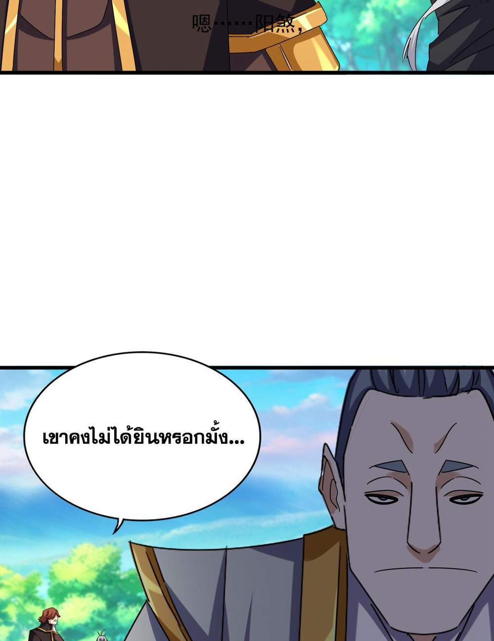 Magic Emperor ราชาจอมเวทย์ แปลไทย