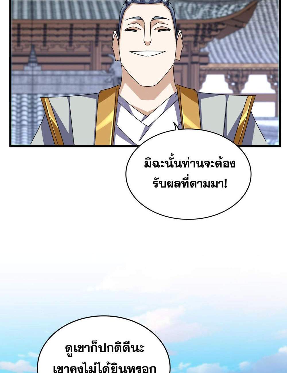 Magic Emperor ราชาจอมเวทย์ แปลไทย