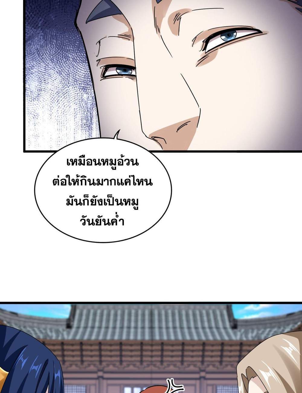 Magic Emperor ราชาจอมเวทย์ แปลไทย