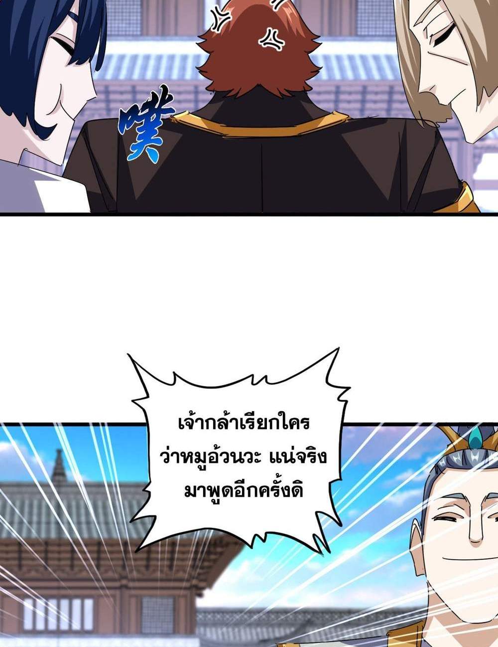 Magic Emperor ราชาจอมเวทย์ แปลไทย