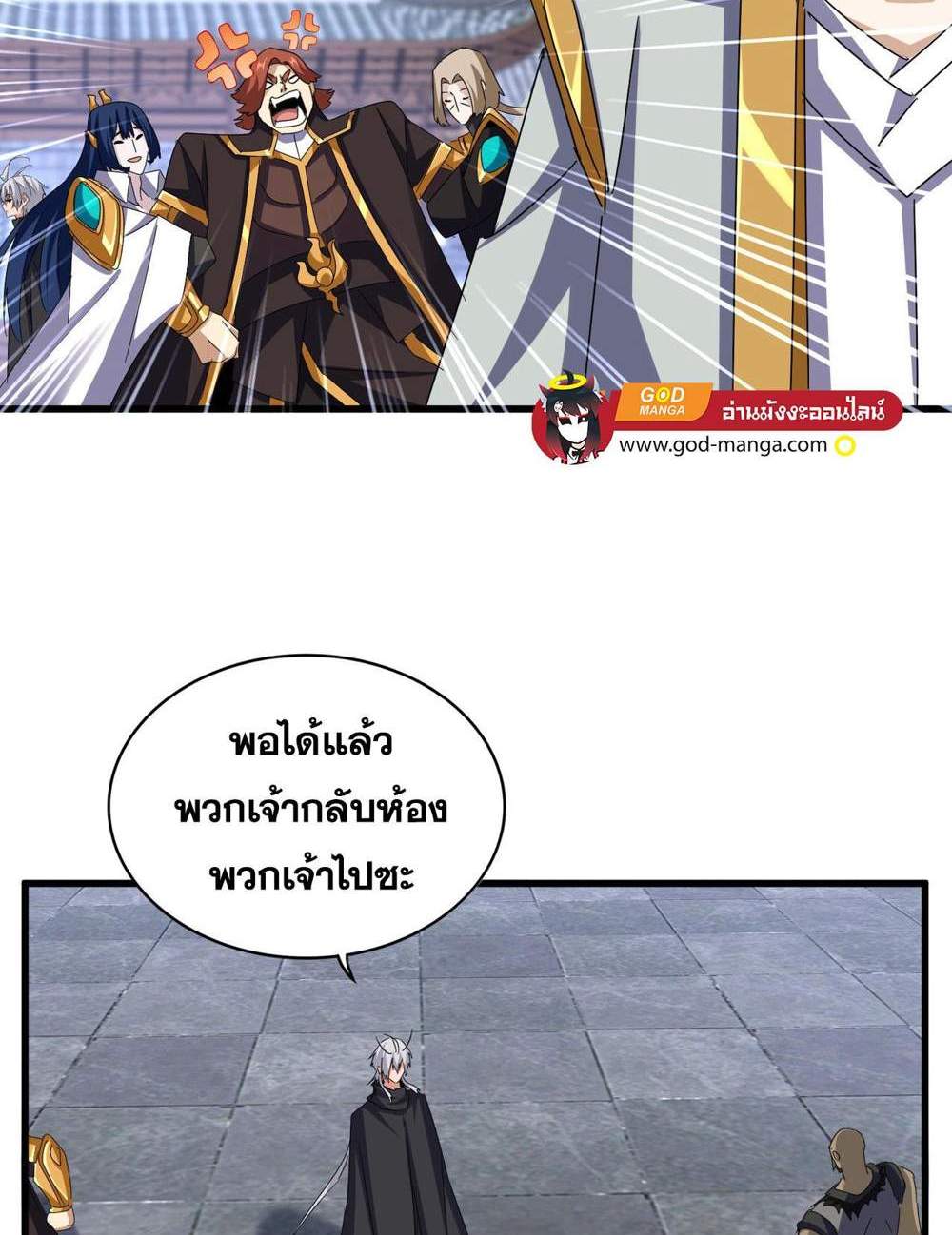 Magic Emperor ราชาจอมเวทย์ แปลไทย