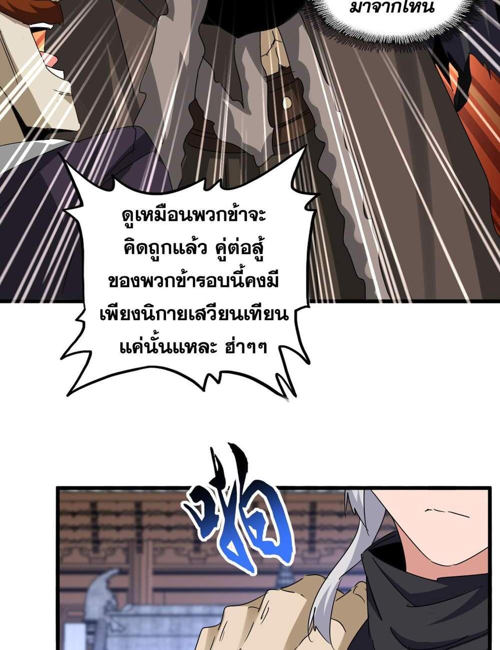 Magic Emperor ราชาจอมเวทย์ แปลไทย