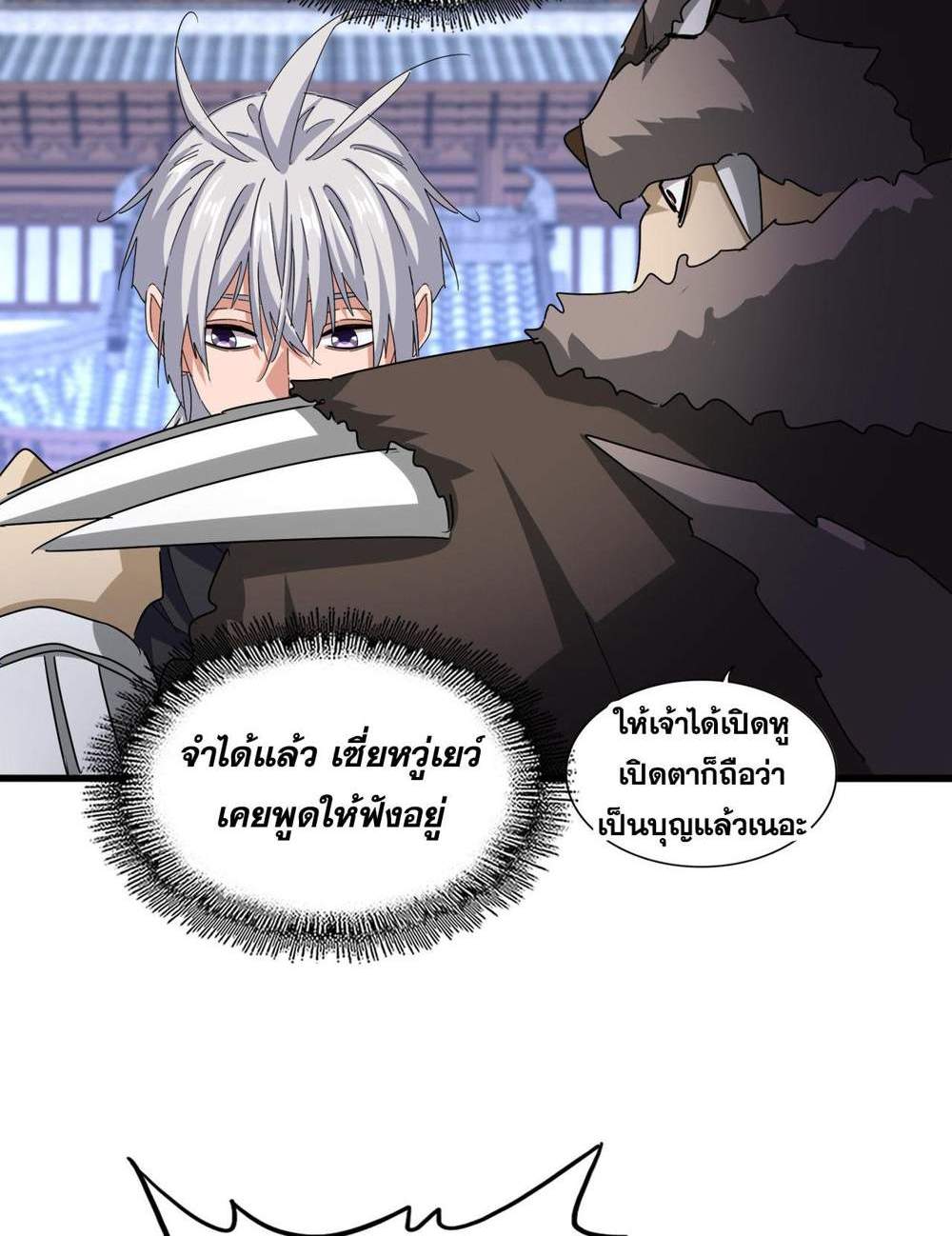 Magic Emperor ราชาจอมเวทย์ แปลไทย