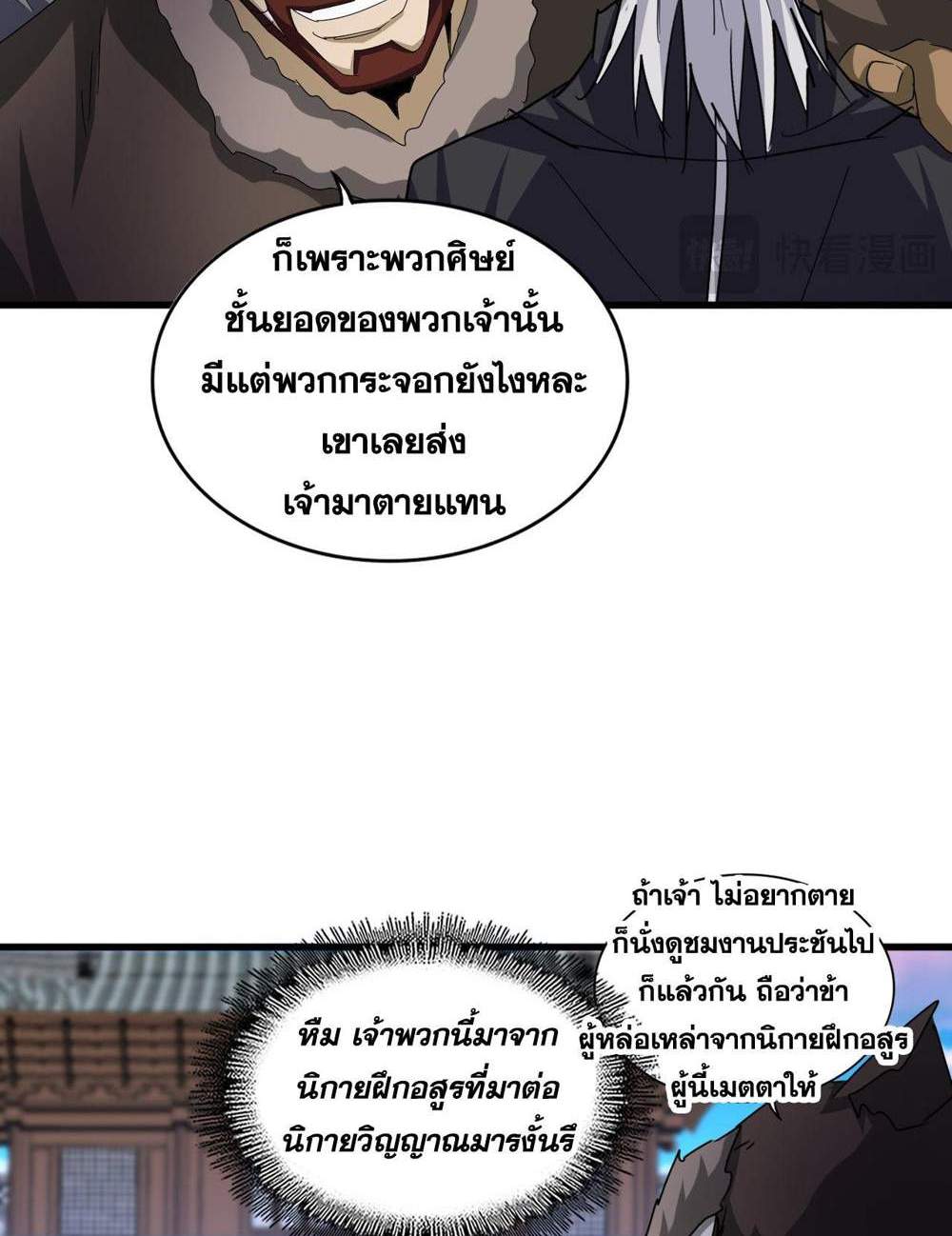 Magic Emperor ราชาจอมเวทย์ แปลไทย