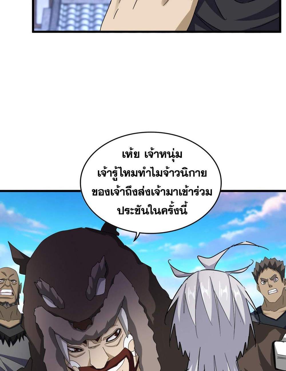 Magic Emperor ราชาจอมเวทย์ แปลไทย