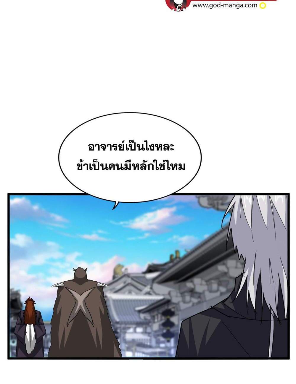 Magic Emperor ราชาจอมเวทย์ แปลไทย