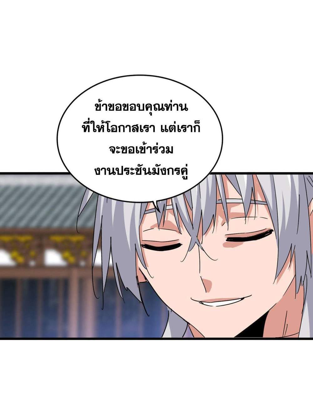 Magic Emperor ราชาจอมเวทย์ แปลไทย