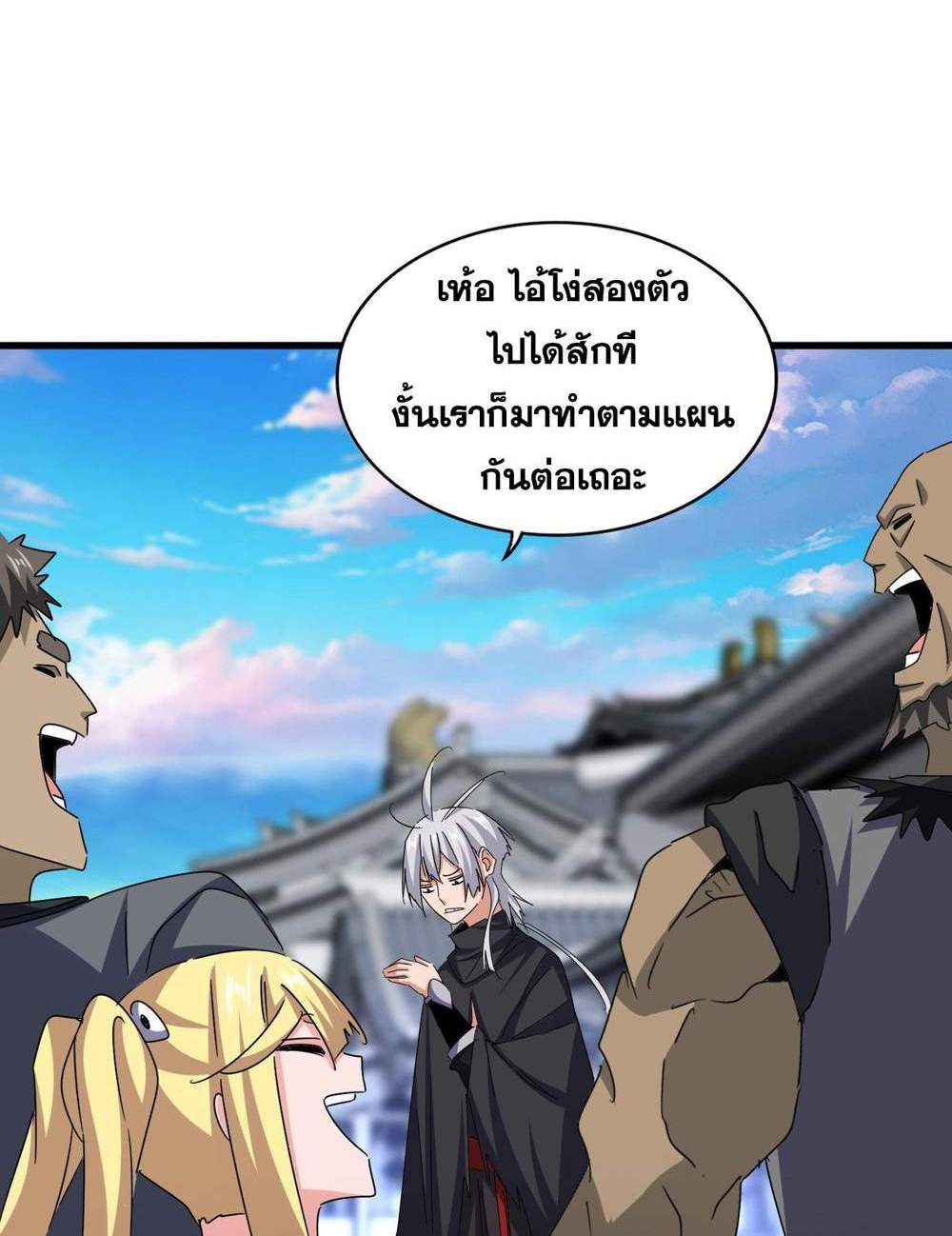 Magic Emperor ราชาจอมเวทย์ แปลไทย