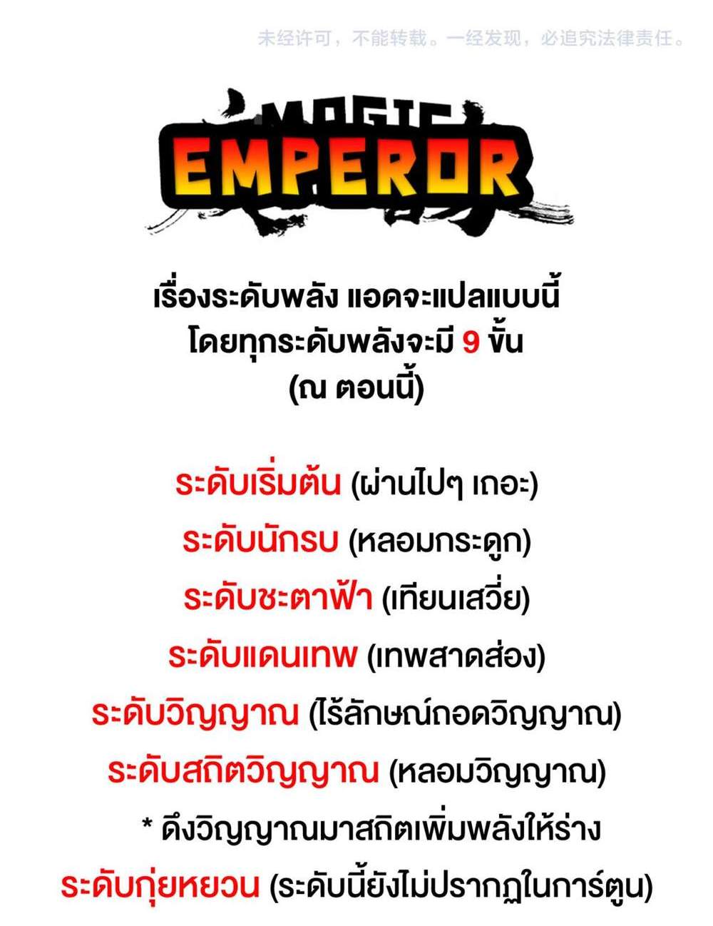 Magic Emperor ราชาจอมเวทย์ แปลไทย