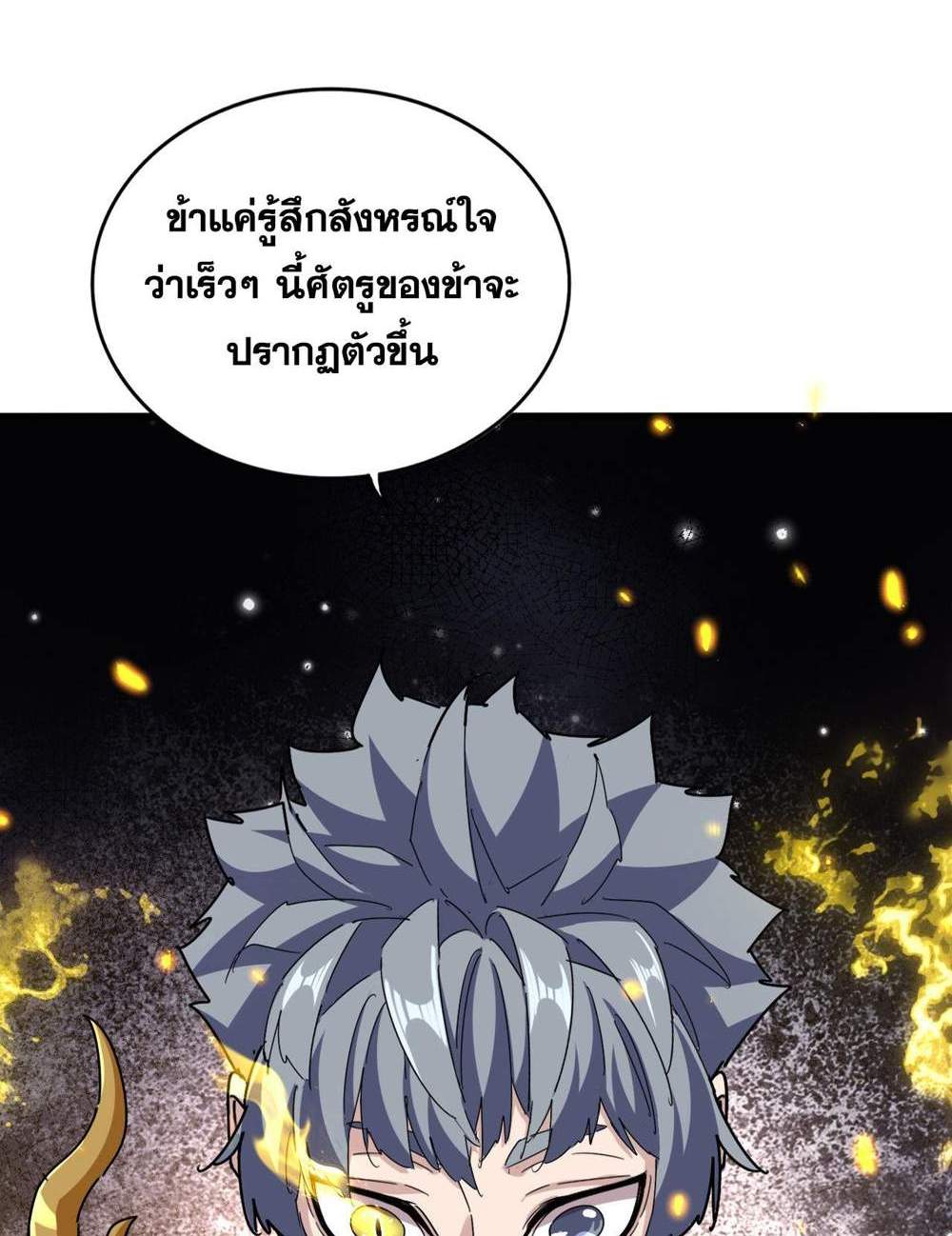 Magic Emperor ราชาจอมเวทย์ แปลไทย