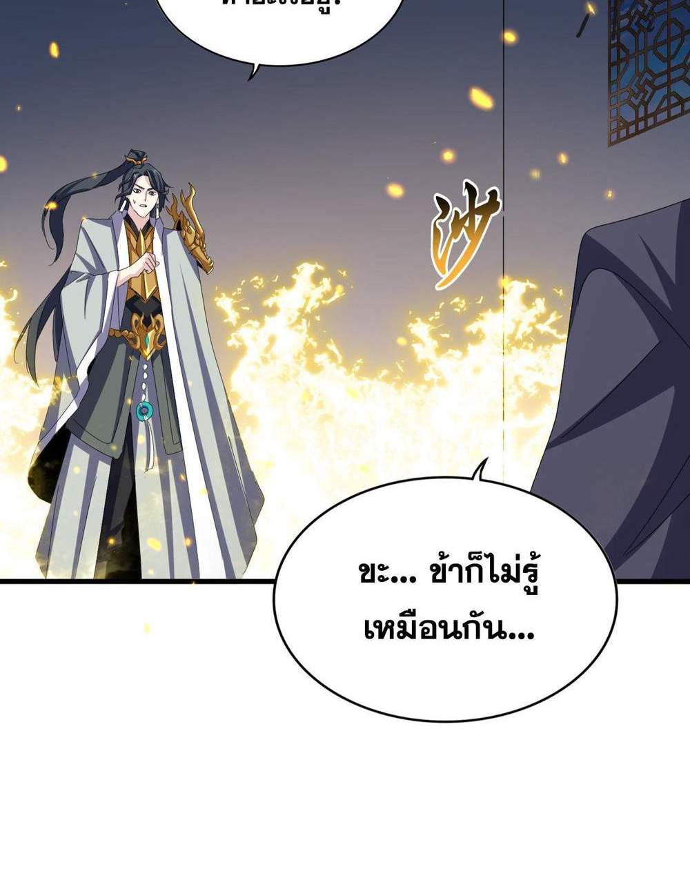 Magic Emperor ราชาจอมเวทย์ แปลไทย