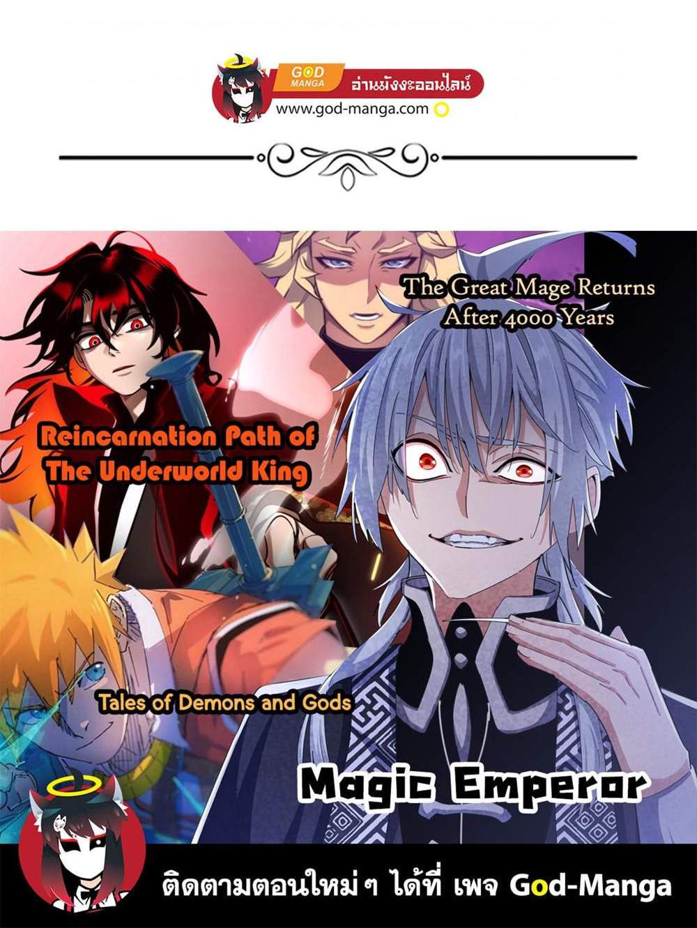 Magic Emperor ราชาจอมเวทย์ แปลไทย