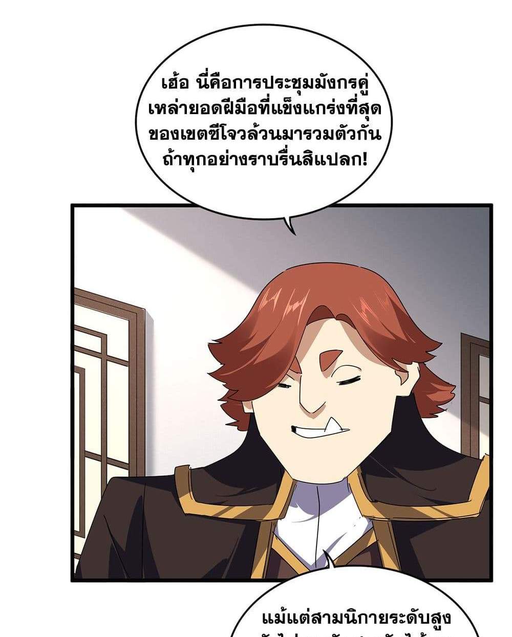 Magic Emperor ราชาจอมเวทย์ แปลไทย