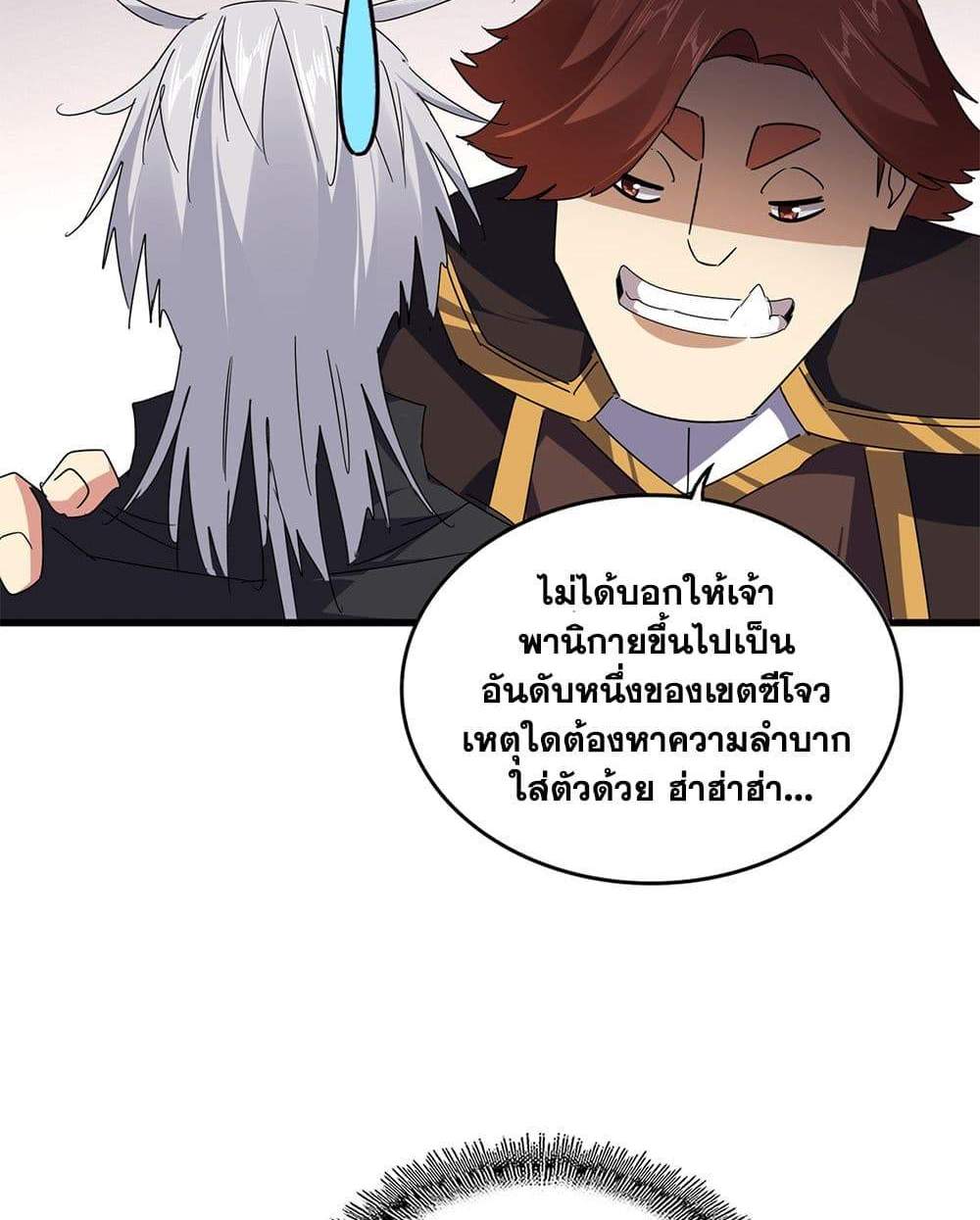 Magic Emperor ราชาจอมเวทย์ แปลไทย