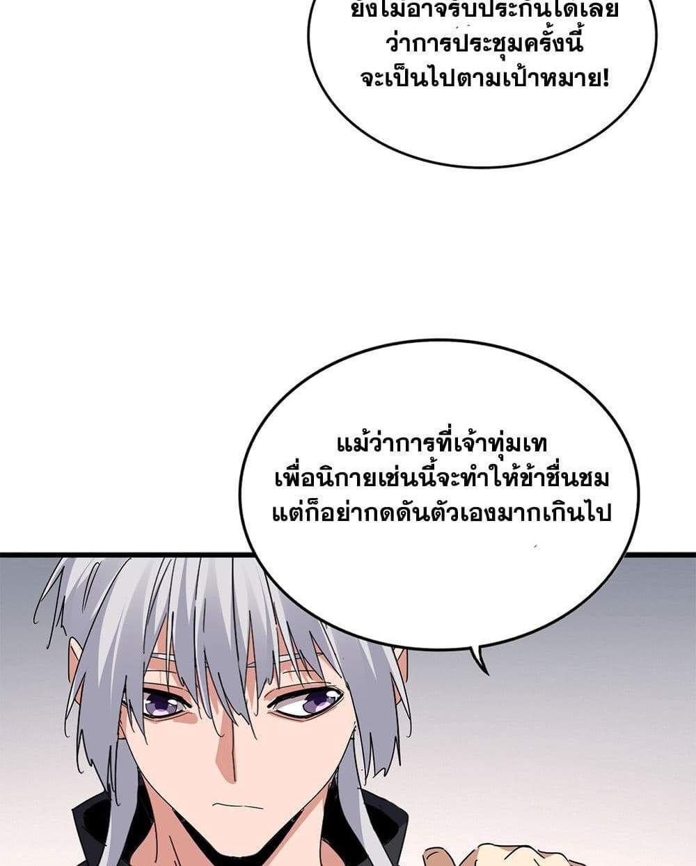 Magic Emperor ราชาจอมเวทย์ แปลไทย