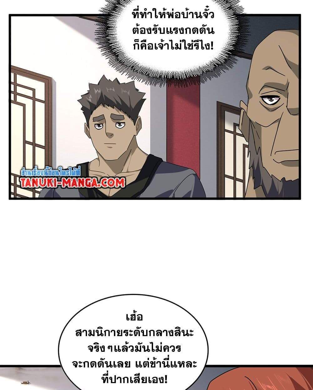 Magic Emperor ราชาจอมเวทย์ แปลไทย