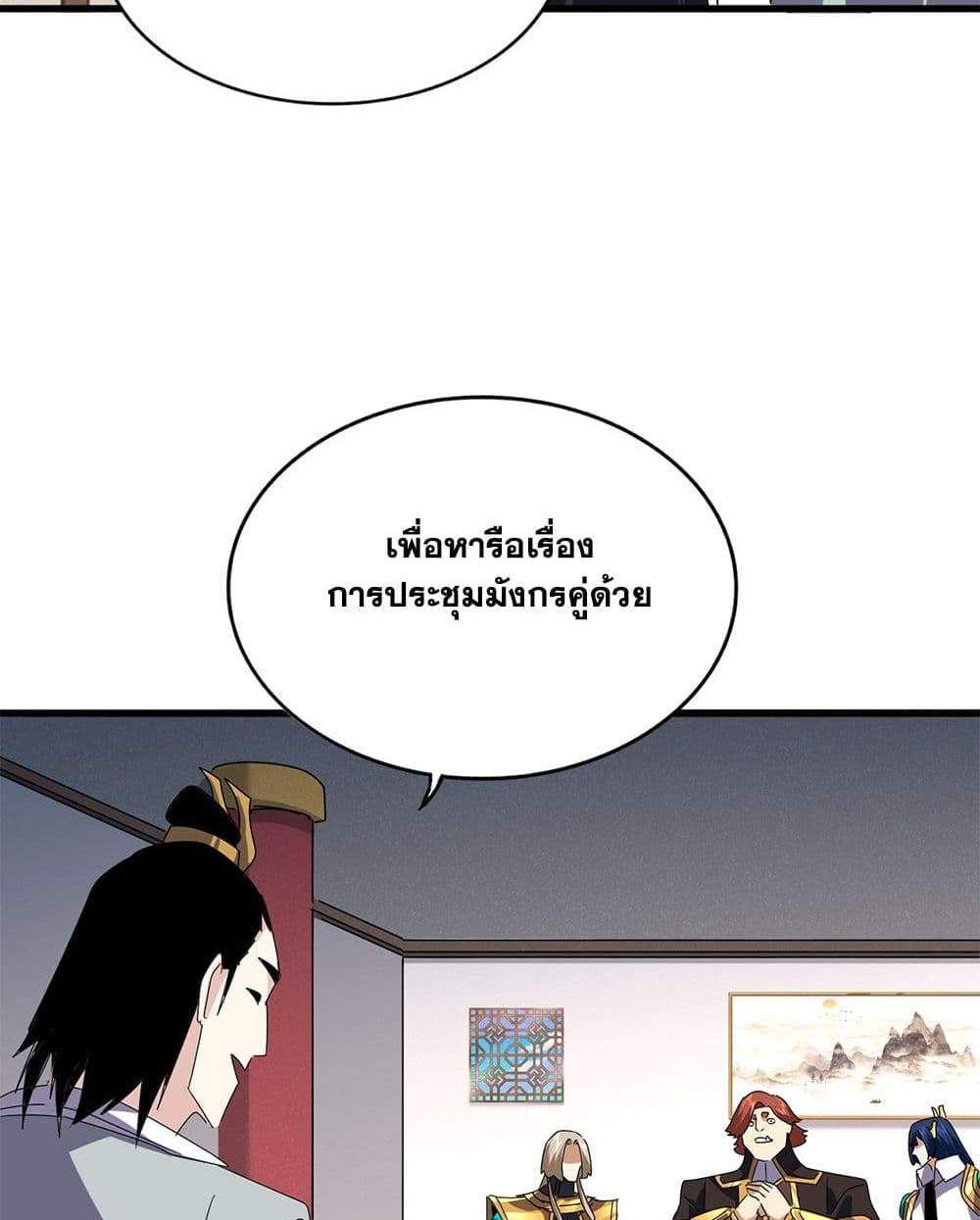 Magic Emperor ราชาจอมเวทย์ แปลไทย