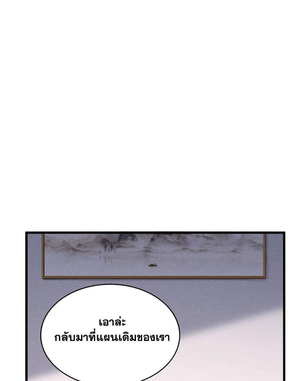 Magic Emperor ราชาจอมเวทย์ แปลไทย