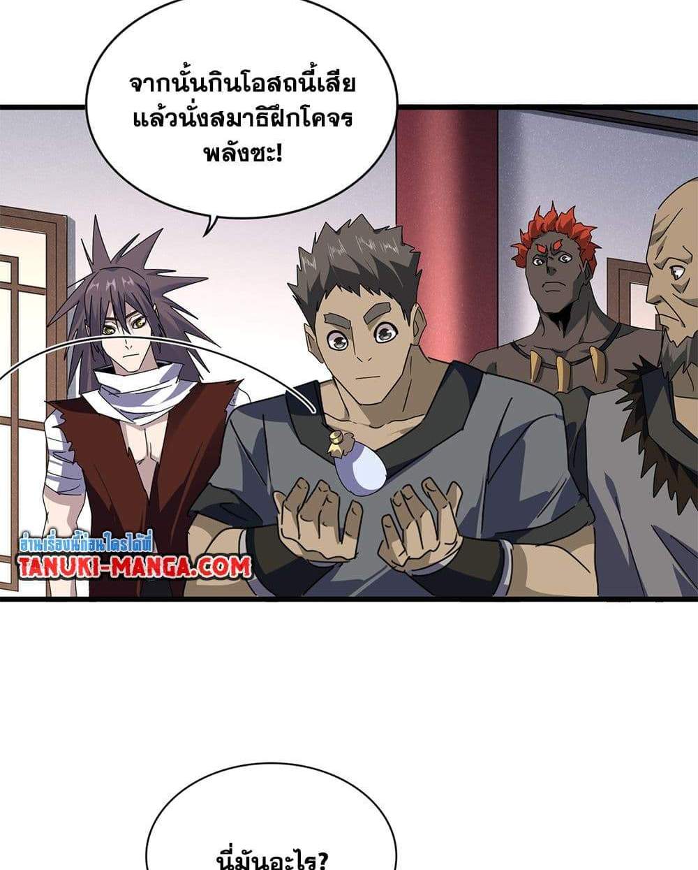 Magic Emperor ราชาจอมเวทย์ แปลไทย