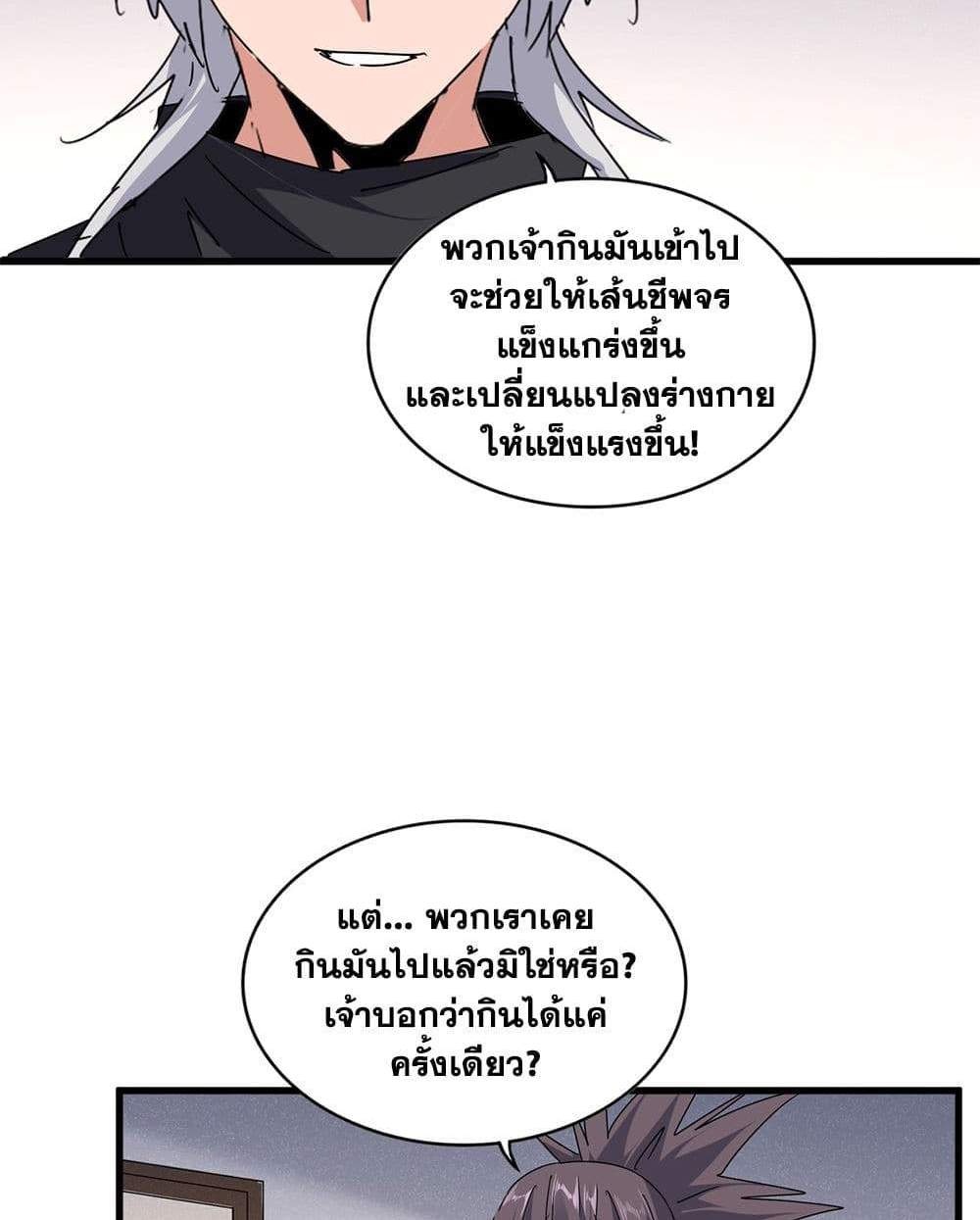 Magic Emperor ราชาจอมเวทย์ แปลไทย