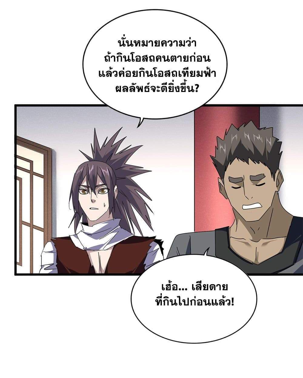 Magic Emperor ราชาจอมเวทย์ แปลไทย