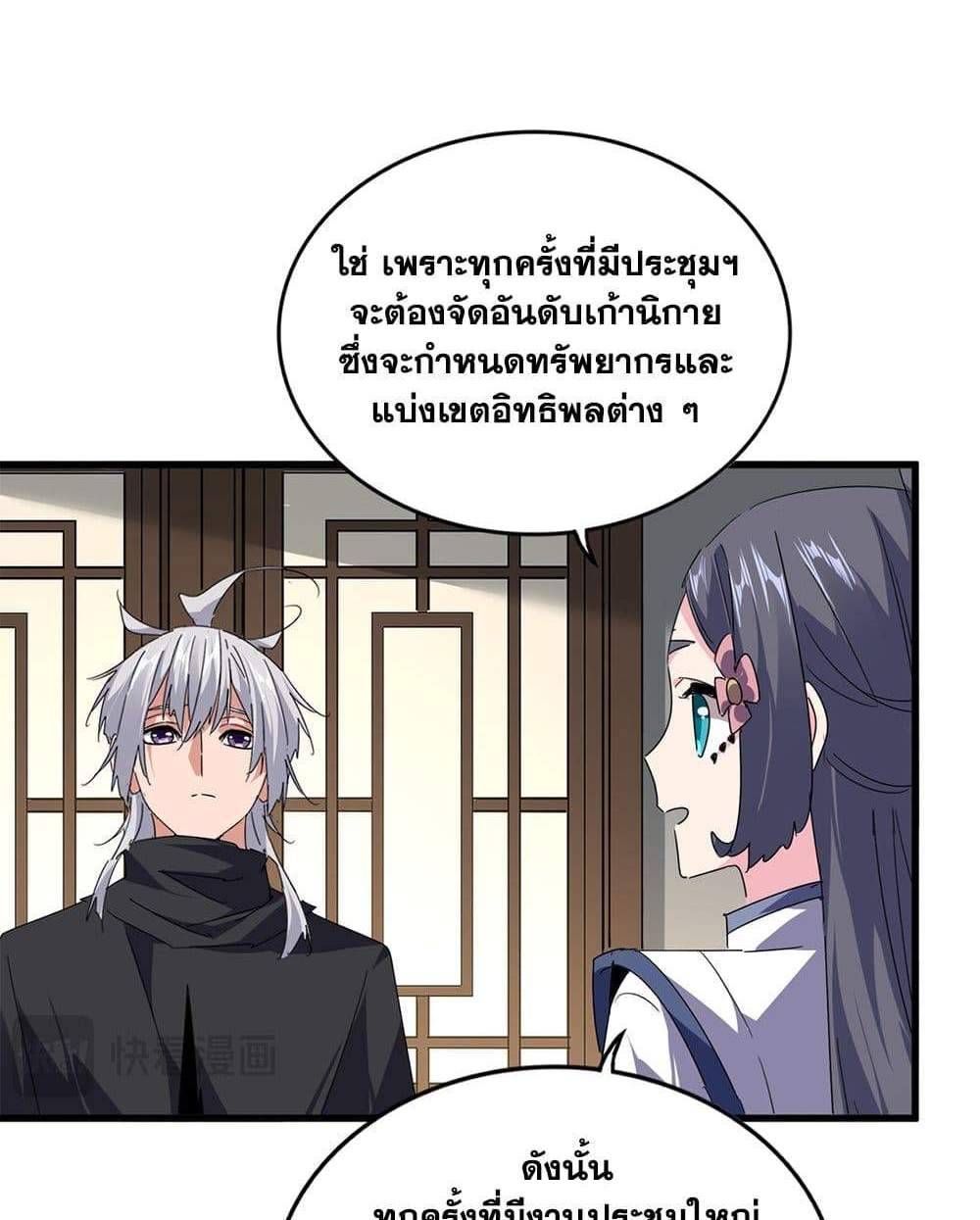 Magic Emperor ราชาจอมเวทย์ แปลไทย